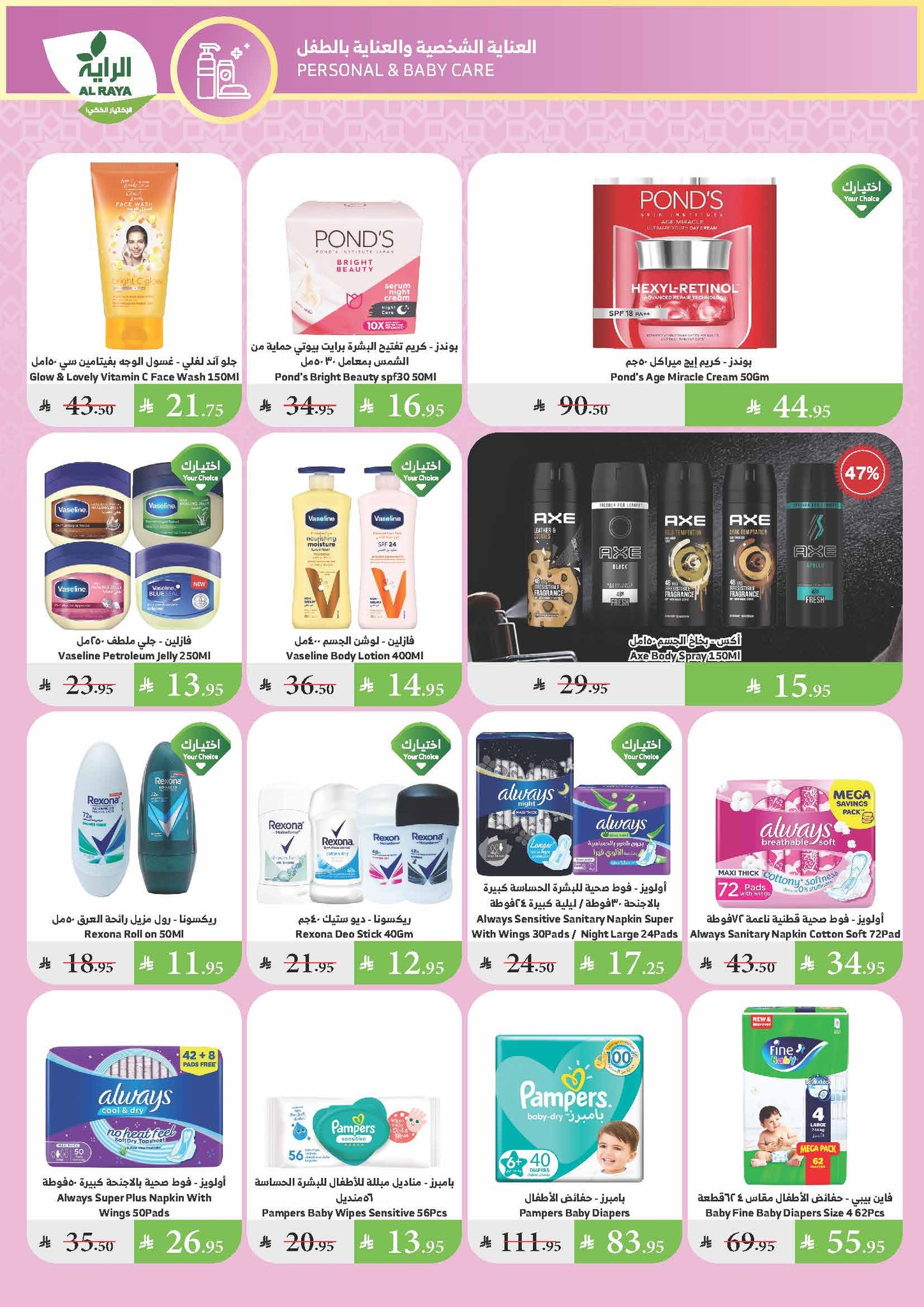 alraya offers from 9jul to 1jun 2025 عروض الراية من 9 يوليو حتى 1 يونيو 2025 صفحة رقم 25